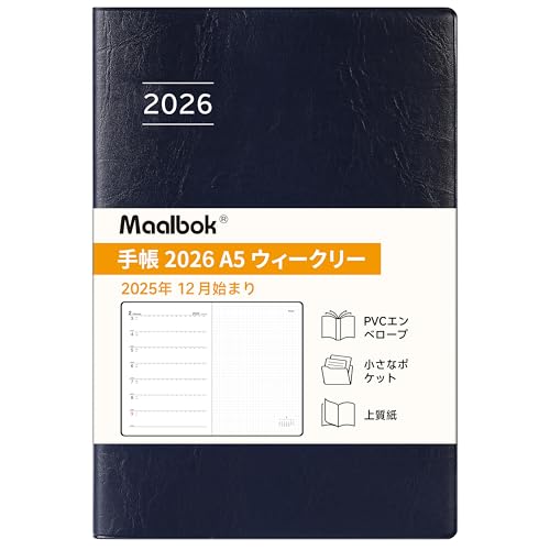 手帳 2026 A5 ウィークリー ダイアリー 月間ブロック PVC カバー ネイビー（2025年12月始まり）