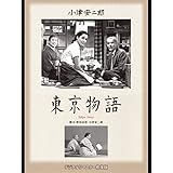 東京物語