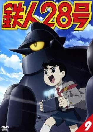 Amazon Co Jp 鉄人28号 9 第24話 第26話 最終 レンタル落ち Dvd ブルーレイ くまいもとこ 稲葉実 牛山茂 幹本雄之 石塚理恵 若本規夫 関智一 石森達幸 鈴木泰明 今川泰宏