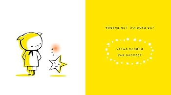 Amazon.co.jp: ひとつぼし (MOEのえほん) : 菊田 まりこ: 本