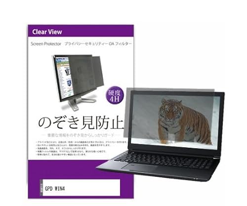 メディアフューチャー 液晶保護フィルム GPD WIN4 6インチ のぞき見防止 フィルター 1枚 private-pc-moni-k0001527902