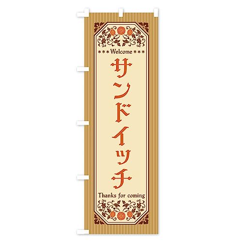 �̂ڂ�� �T���h�C�b�`�E���g���� �V���[�g60x150cm ���`�` FT45_CS �O�b�Y�v��/GoodsPro