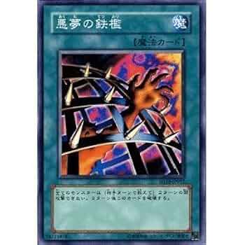 M.K 遊戯王カード Amazon.co.jp: 遊戯王カード 【 悪夢の鉄檻 】 SD12-JP017-N