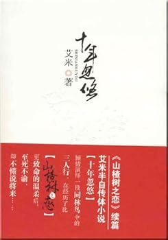 Paperback ten In Huyou [paperback] [Chinese] Book