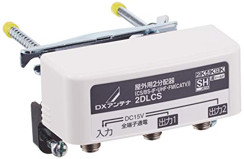 【新品・未使用】【アンテナ】屋外混合器 4K8K対応　12個セット DXアンテナ 4K・8K対応 屋外用混合器 UHF＋BS(CS)ミキサー