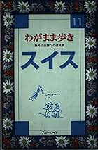 ヨーロッパⅡ  ブルーガイド海外版 ヨーロッパⅡ ブルーガイド海外版 Amazon.co.jp: ドイツ (ブルー