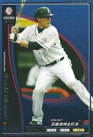 オーナーズリーグ　埼玉西武ライオンズ　プロ野球カード　まとめ売り Amazon | プロ野球カード【高山久】2010 オーナーズリーグ 03 スター