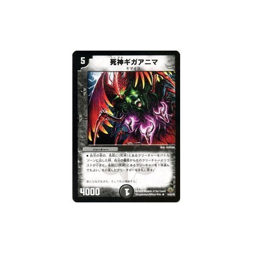 デュエルマスターズ シークレット 死神ギガアニマ Amazon.co.jp: デュエルマスターズ 【死神ギガアニマ】 DM33-014-R