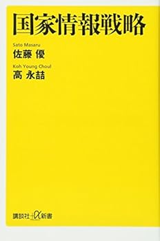 Paperback Shinsho National Intelligence Strategy (Kodansha + a Shinsho) (2007) ISBN: 4062724456 [Japanese Import] [Japanese] Book