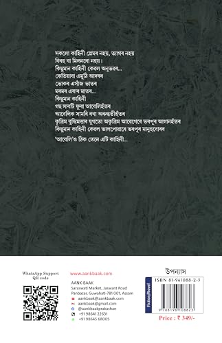 Abeli | আবেলি | Indranee Sarma| Assamese Novel