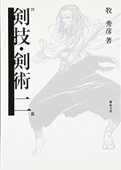 Tankobon Hardcover Zusetsu kengi kenjutsu. 2 [Japanese] Book