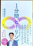 1分間 鳴海周平著
