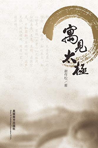 Yu Jian Tai Ji (Chinese Edition)