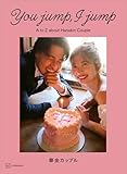 Ｙｏｕ　ｊｕｍｐ，　Ｉ　ｊｕｍｐ