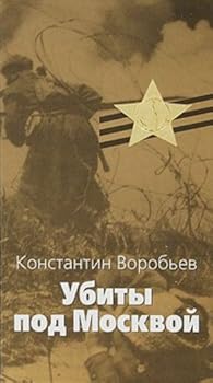 Hardcover Ubity pod Moskvoi (in Russian) [Russian] Book