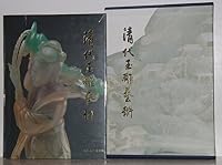 The Jade-Carving Art in The Ch'ing Dynasty 9570078006 Book Cover