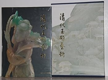 The Jade-Carving Art in The Ch'ing Dynasty