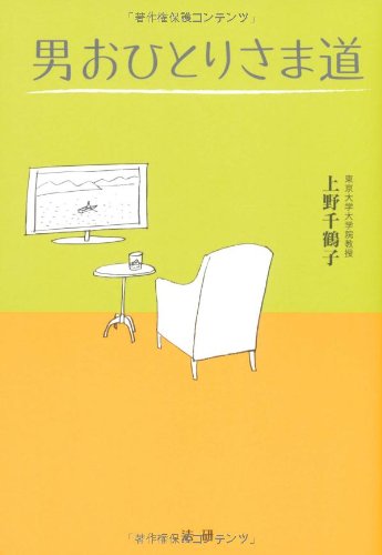 スマホ 無料電子書籍 男おひとりさま道 バイ