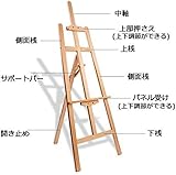 イーゼル 木製 イーゼル 150CM 高さ調節可能