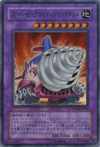 Amazon.co.jp: 遊戯王カード スーパービークロイド－ジャンボ