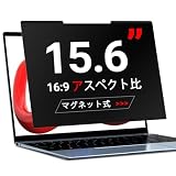 ZOEGAA 15.6インチ 16:9 覗き見防止フィルム マグネット式 ノートパソコン プライバシーフィルター ブルーライトカット 液晶保護フィルム 指紋の防止 反射防止 着脱簡単 両面使用