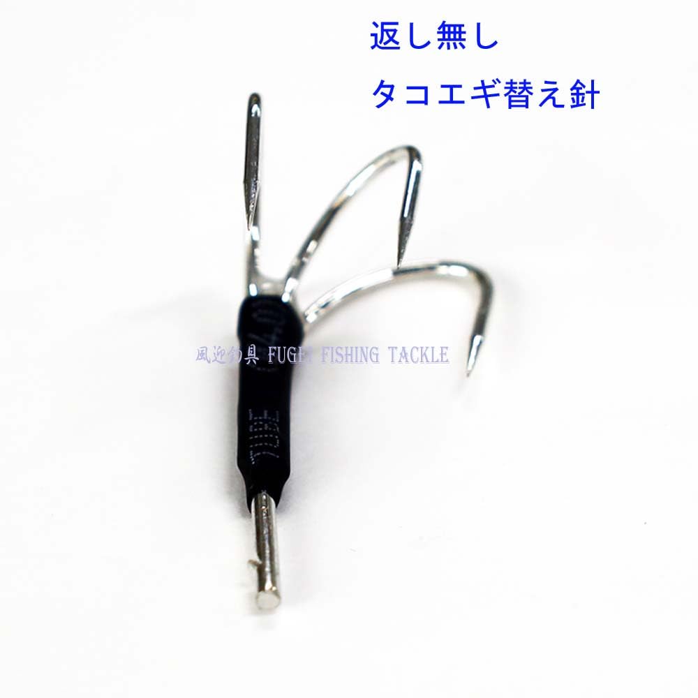 Amazon | タコエギ用 3本針 タコ釣り用 替針 10本セット 返しあり/返し