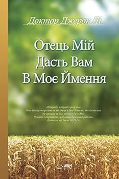 Отець Мій дасть вам в Моє 
