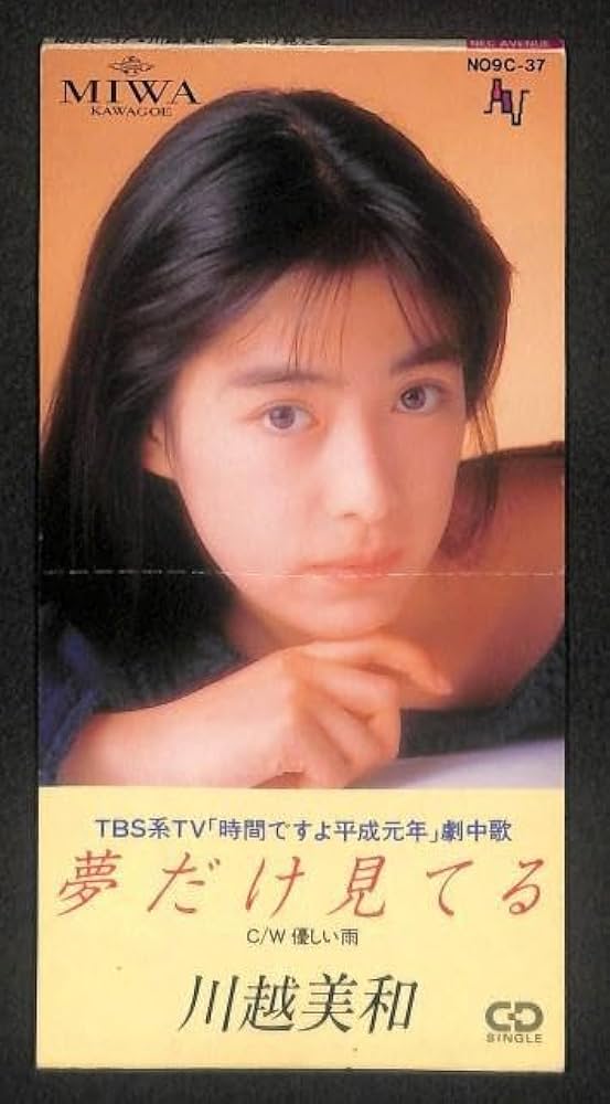 Amazon.co.jp: CD 川越美和 夢だけ見てる優しい雨 小椋佳 玉置