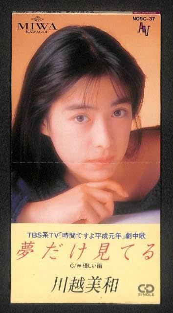Amazon.co.jp: CD 川越美和 夢だけ見てる優しい雨 小椋佳 玉置 Amazon.co.jp: CD 川越美和 夢だけ見てる優しい雨 小椋佳 玉置
