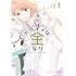志茂,ファンシー研究所「カワイイは金なり(1)」