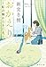 おかえり ~虹の橋からきた犬~ (集英社文庫)