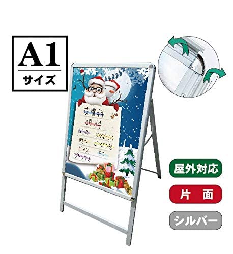 屋外対応 四辺開閉式 アルミ製A型スタンド看板 シルバー両面 A型看板　大型 Amazon | 屋外対応 日本産 四辺開閉式 アルミ製A型スタンド看板 A1