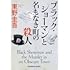 東野圭吾「ブラック・ショーマンと名もなき町の殺人」