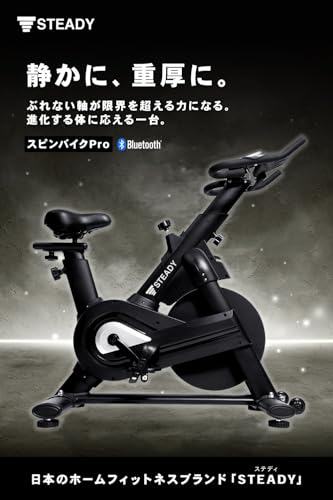 STEADY スピンバイク Plus/Pro