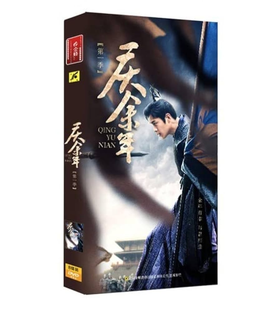 Amazon.co.jp: レア 豪華 8枚 DVDセット中国ドラマ/ 「慶餘年