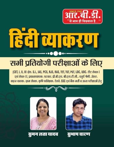 RBD Hindi Grammar Book for Competitive Exams, IAS, PCS, SSC, Bank...