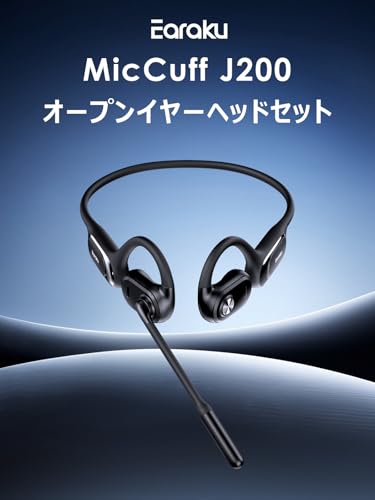 Earaku MicCuff J200 の商品画像 8