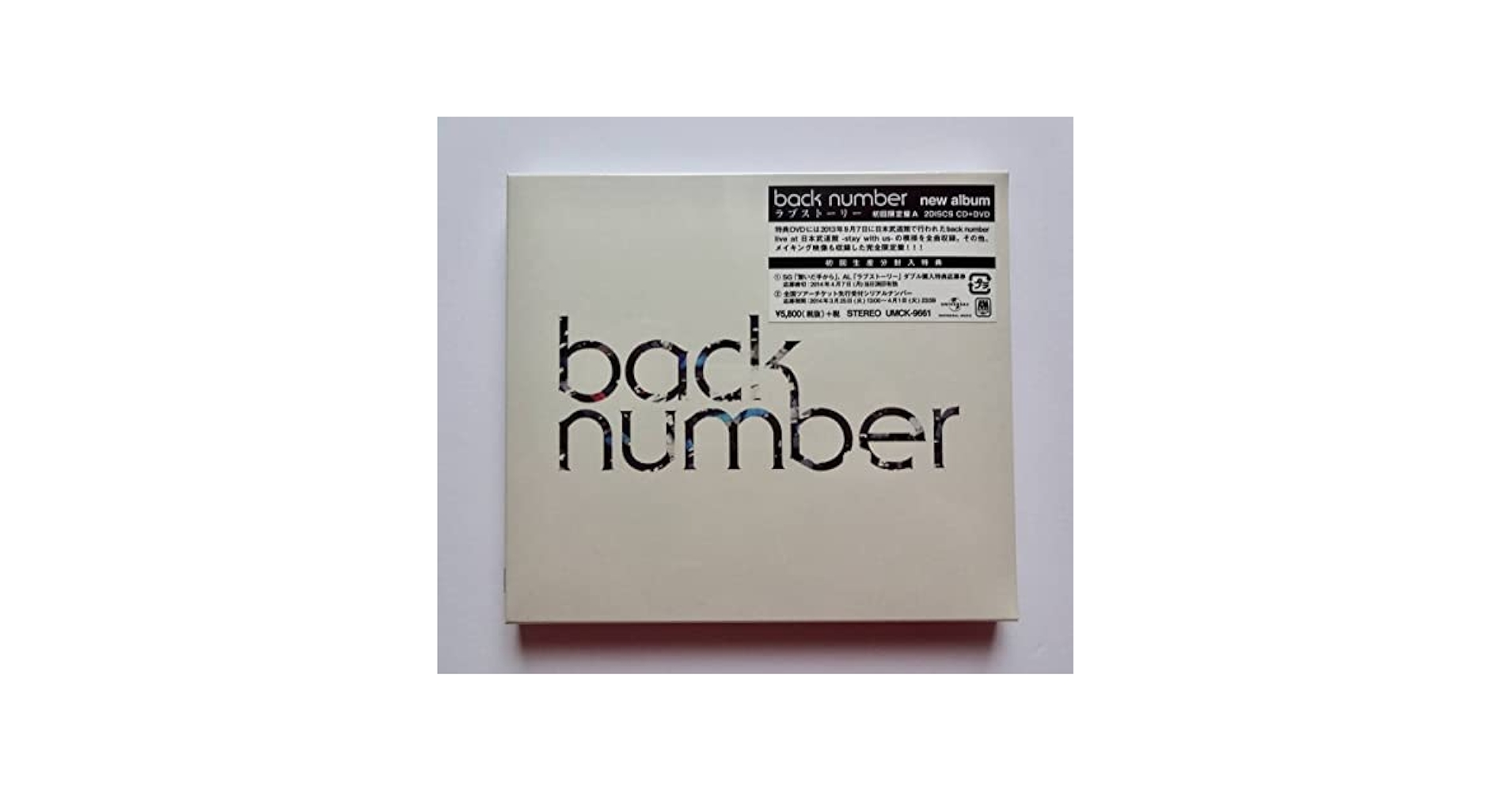 BACK NUMBER - back number アルバム ラブストーリー 武道館 back number - Love Story (Normal Edition) - Amazon.com Music