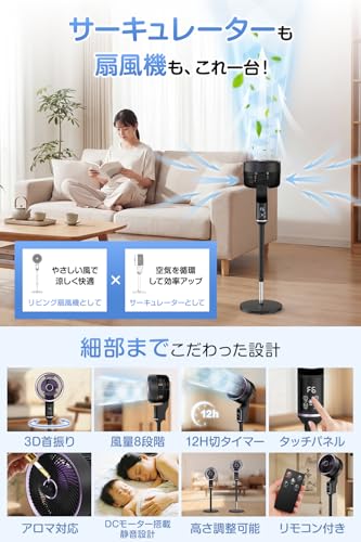 サーキュレーター 扇風機 DCモーター 【2026新登場・360°送風×DC省エネ設計】 強力 静音 省エネ 3D 首振り 360度回転 立体送風 アロマ対応 リモコン付き 大風量 8段階風量 高さ自由調整 1台多役 せんぷうき扇風機 さーきゅれーたー コンパクト お手入れ簡単 リビング 寝室 空気循環 部屋干し 衣類乾燥 梅雨 除湿 お手入れ簡単 6-30畳 対応