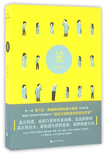 Cocoon (Chinese Edition) [Chinese] 702011802X Book Cover
