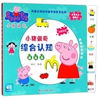 小猪佩奇综合认知(基础版 中英双语) 7551421351 Book Cover