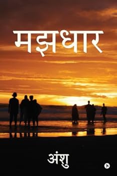 Hardcover Majhdhar [Hindi] Book