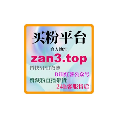 24小时自助下单平台揭秘：如何通过千川投流实现抖音粉丝暴涨！