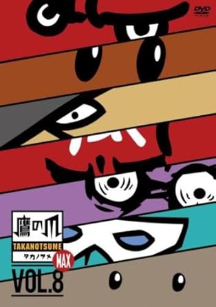 輝く高品質な 秘密結社 鷹の爪max Dvd8巻セット 残りわずか 在庫限り超価格 Westjordandentistutah Com