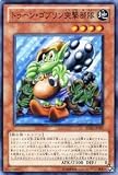 遊戯王カード 【トゥーン・ゴブリン突撃部隊】 BE02-JP091-N 《遊戯王ゼアル ビギナーズ・エディションVol.2》