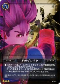 Amazon.co.jp: ドラゴンクエストTCG 《ギガブレイク》 DQ06-044 第6弾