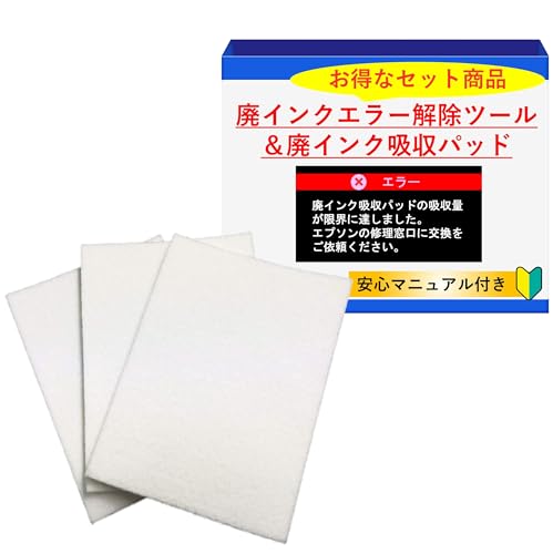 Amazon.co.jp: プリンター用 廃インクエラー修理キット｜解除キー×吸収