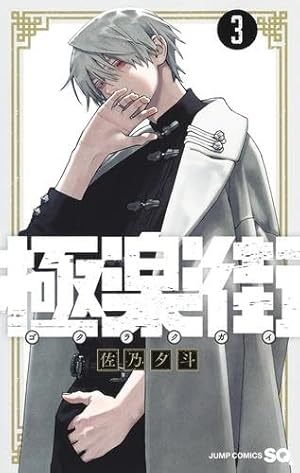 ファントムバスターズ コミック 1-2巻セット (集英社) |本 | 通販 | Amazon