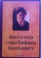 Zivot i pouke starca Porfirija Kavsokalivita 8686117317 Book Cover