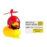 装飾品 自転車パフホーン［あひるちゃん］ 色指定不可 商品数は「１個」 かわいいアヒルで自転車、ベビーカーなどにぴったり。 自転車、ベビーカーなどに付ける。